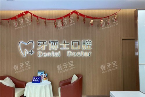 石家庄牙博士口腔医院环境 石家庄牙博士口腔医院环境