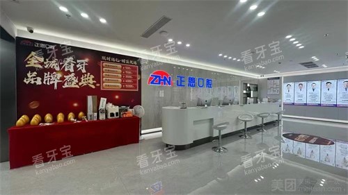 深圳正恩口腔罗湖店大厅 深圳正恩口腔罗湖店大厅