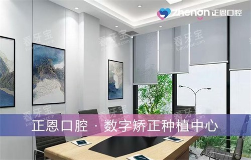 深圳正恩口腔坂田店面诊室环境一角 深圳正恩口腔坂田店面诊室环境一角