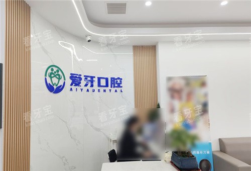 合肥爱牙口腔前台环境 合肥爱牙口腔前台环境