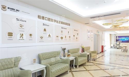 广州柏德口腔内部环境图 广州柏德口腔内部环境图