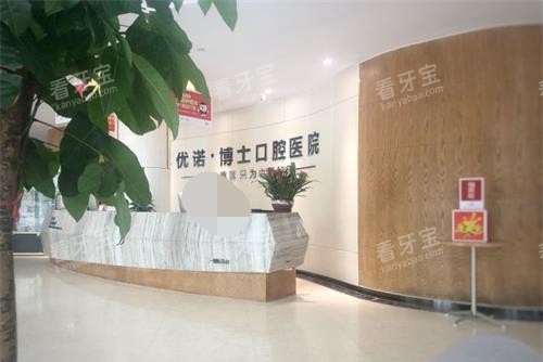青岛优诺口腔前台内部大厅环境 青岛优诺口腔前台内部大厅环境