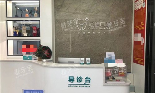 郑州冠齿口腔前台图 郑州冠齿口腔前台图