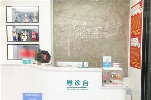 郑州冠齿口腔前台 郑州冠齿口腔前台