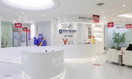 南京德牙联合口腔医院大厅图 南京德牙联合口腔医院大厅图