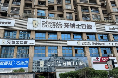 南宁牙博士口腔正恒店外景图 南宁牙博士口腔正恒店外景图
