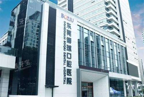 东莞博球口腔门口 东莞博球口腔门口