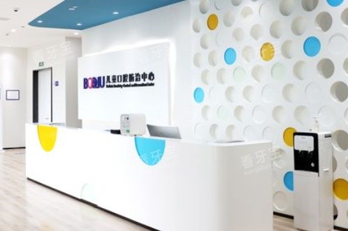 东莞博球口腔医院服务中心 东莞博球口腔医院服务中心