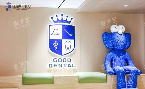 东莞固德口腔等候区一角 东莞固德口腔等候区一角
