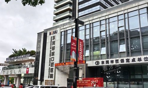 东莞博球口腔医院室外门头 东莞博球口腔医院室外门头