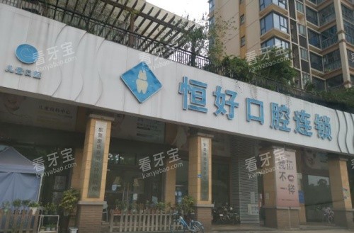 东莞恒好口腔门示意图 东莞恒好口腔门示意图