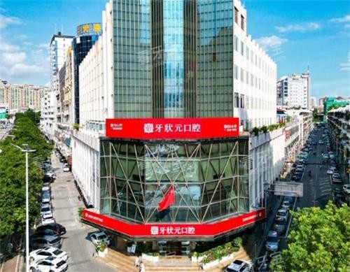 东莞牙状元口腔大楼环境 东莞牙状元口腔大楼环境