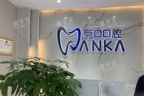 东莞寮步莞口口腔logo 东莞寮步莞口口腔logo