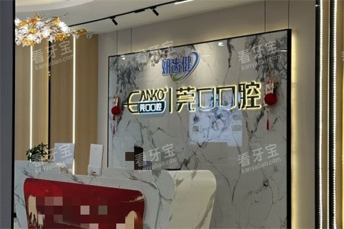 东莞清溪莞口口腔导诊台 东莞清溪莞口口腔导诊台