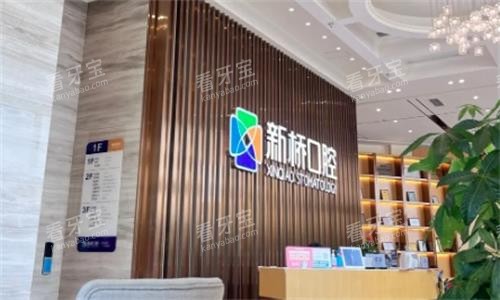 成都新桥口腔环境图 成都新桥口腔环境图