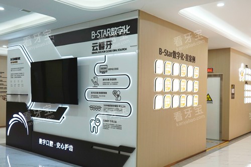 泰州北极星口腔数字化治疗中心图 泰州北极星口腔数字化治疗中心图