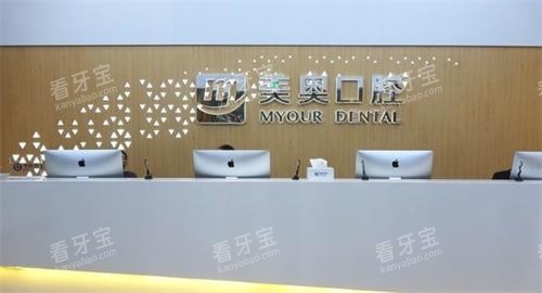徐州美奥口腔前台 徐州美奥口腔前台