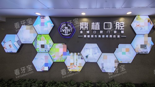 上海鼎植口腔环境墙 上海鼎植口腔环境墙