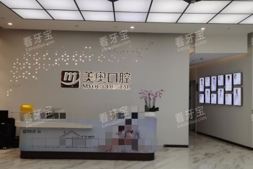 苏州美奥口腔导诊台 苏州美奥口腔导诊台