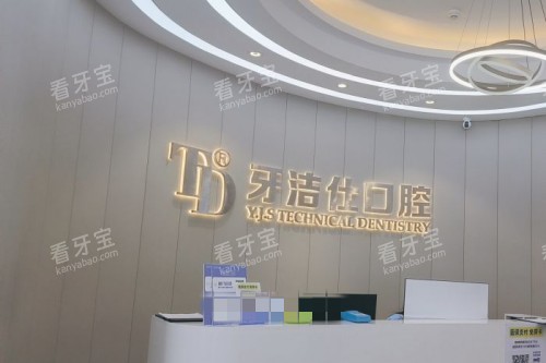 苏州牙洁仕口腔品牌墙 苏州牙洁仕口腔品牌墙