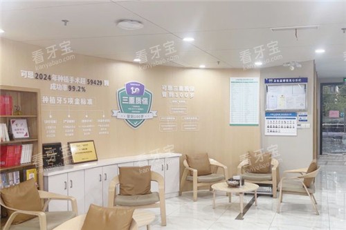 上海可恩口腔休息区 上海可恩口腔休息区