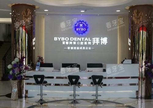 宜春拜博口腔环境 宜春拜博口腔环境