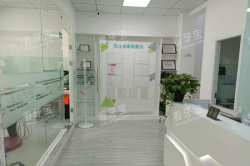 银川雅士洁口腔门诊部大厅 银川雅士洁口腔门诊部大厅