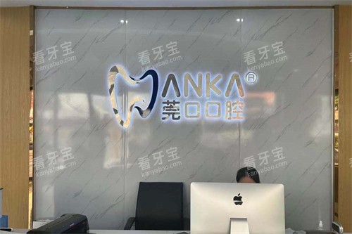 东莞黄江莞口口腔前台 东莞黄江莞口口腔前台
