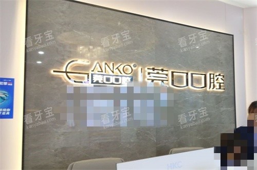 东莞清溪莞口口腔品牌墙 东莞清溪莞口口腔品牌墙