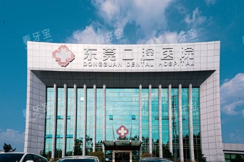 东莞口腔医院大楼 东莞口腔医院大楼