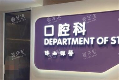 佛山禅医口腔科环境 佛山禅医口腔科环境