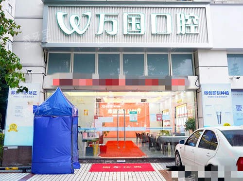 佛山万国口腔外观环境 佛山万国口腔外观环境