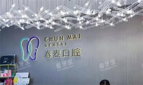 佛山春麦口腔内部环境图 佛山春麦口腔内部环境图