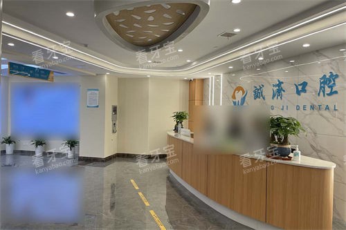 西安诚济口腔大厅前台 西安诚济口腔大厅前台