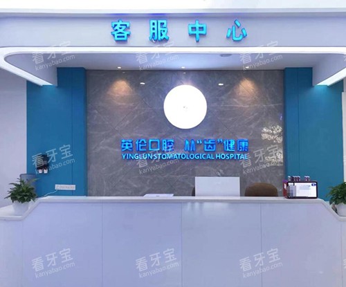 抚州英伦口腔客服中心 抚州英伦口腔客服中心