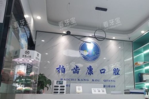 深圳柏齿康口腔咋样?正规靠谱价格不贵,展开介绍医院看牙特色+价格表+口碑