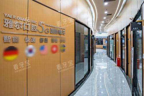 天津雅尔口腔走廊图 天津雅尔口腔走廊图