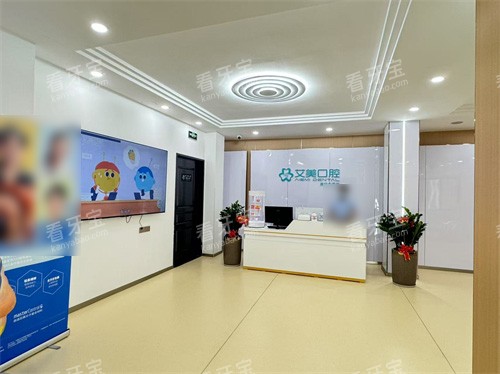 泉州南安市艾丽美口腔前台 泉州南安市艾丽美口腔前台