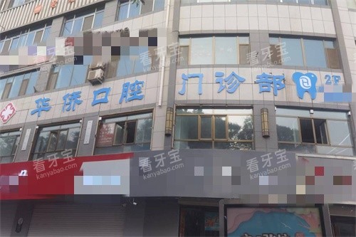 张掖华侨口腔门头 张掖华侨口腔门头