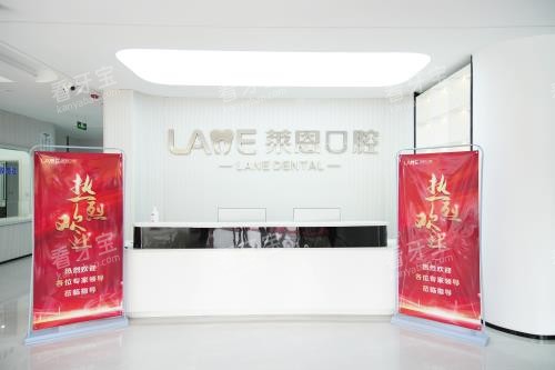 诸城莱恩口腔前台环境 诸城莱恩口腔前台环境