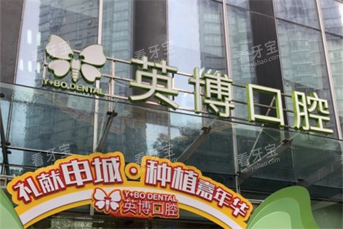 上海英博口腔外滩店门头 上海英博口腔外滩店门头