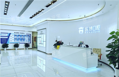 四川绵阳医博口腔 2025 价格表查询:种牙1680元起、矫正6800元起、喷砂洁牙158 元起