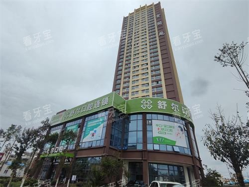 曲靖舒尔口腔外部大楼环境 曲靖舒尔口腔外部大楼环境