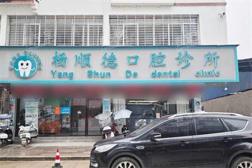 桂林阳朔杨顺德口腔大门 桂林阳朔杨顺德口腔大门