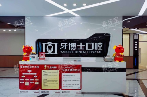 北碚牙博士口腔前台图 北碚牙博士口腔前台图
