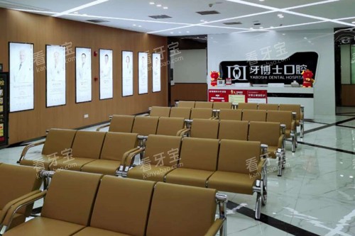 北碚牙博士口腔休息区图 北碚牙博士口腔休息区图
