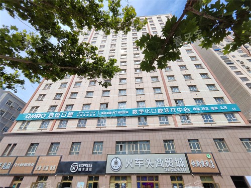 喀什启迈口腔外观图 喀什启迈口腔外观图