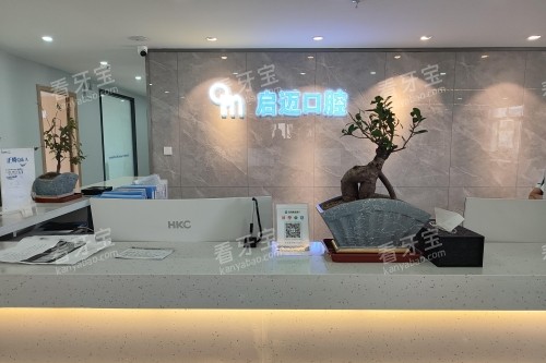喀什启迈口腔导诊台 喀什启迈口腔导诊台