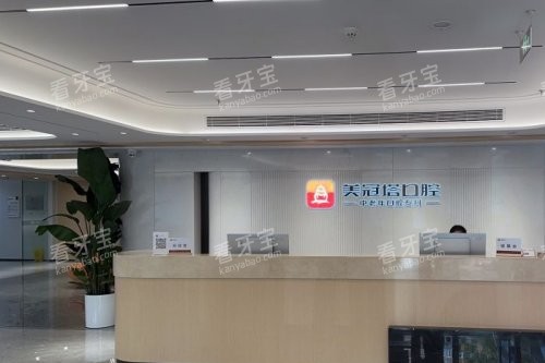 北京美冠塔口腔 前台 北京美冠塔口腔 前台