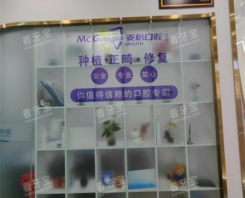 张家口麦格口腔医院环境照 张家口麦格口腔医院环境照